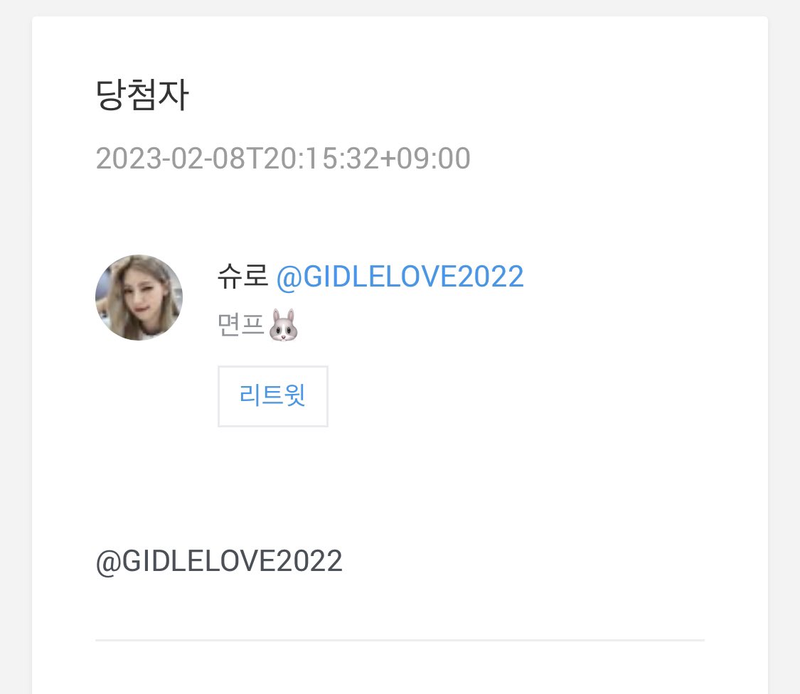SAN0502_'s tweet photo. @GIDLELOVE2022 님 당첨 축하드립니다-! 디엠 확인 부탁드려요 https://t.co/yub5bhAubX