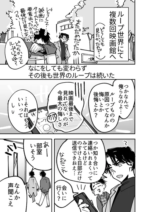 目撃する友人たちの話(1/2)

第3話「目覚め」
#創作BL #商業BL #愛おしいからもう一度 