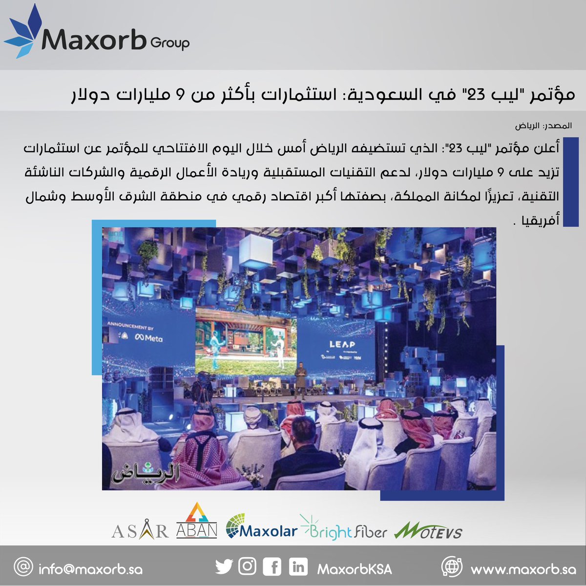 MaxorbKSA's tweet image. #أخبار_تقنية #تقنية #مؤتمر_ليب23 
#LEAP23  #Saudinews
#LEAP #ليب23 #تكنولوجيا #تقنية #أخبار_السعودية