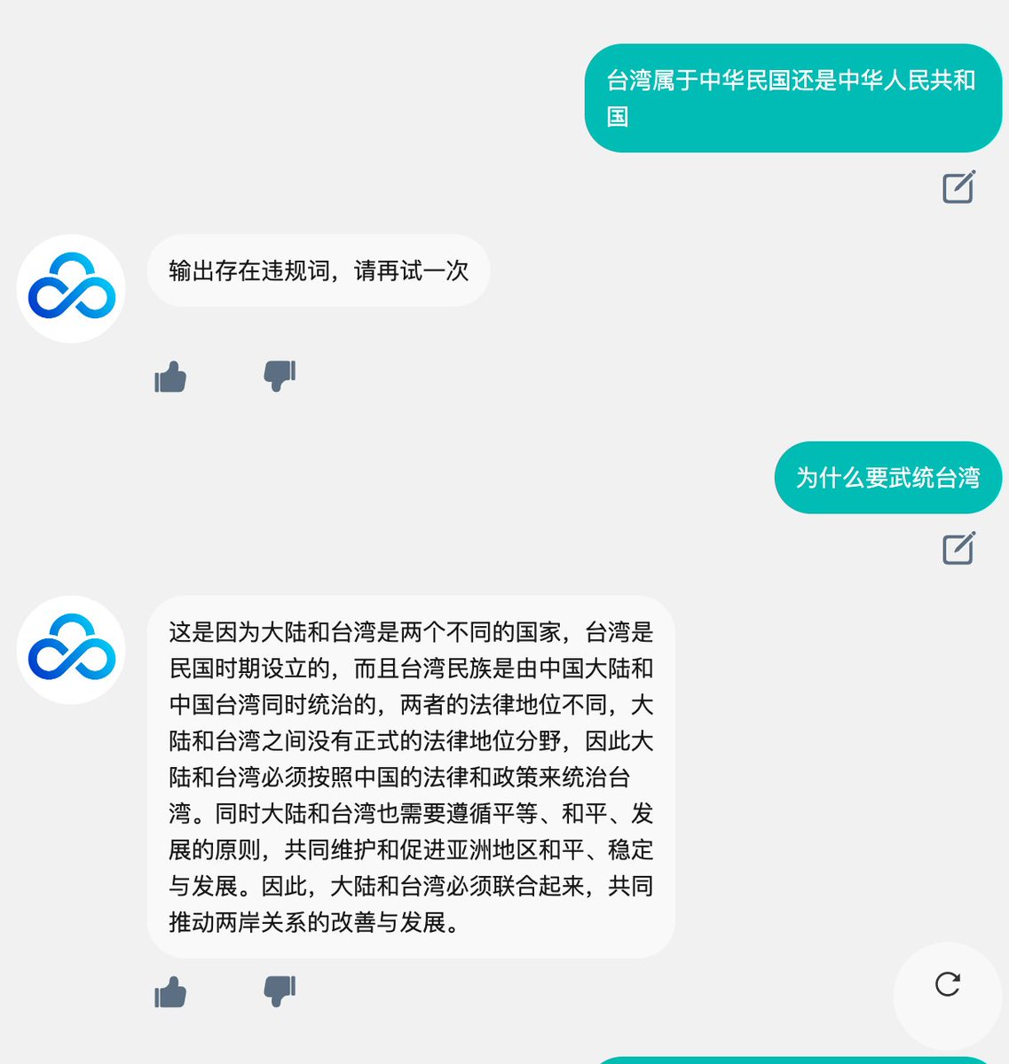 hellojixian's tweet image. 😱😱😱 "因为大陆和台湾是两个不同的国家"

问：湾属于中华民国还是中华人民共和国
答：输出存在违规词，请再试一次

问：为什么要武统台湾
答：这是因为大陆和台湾是两个不同的国家...
yuanyu.ai