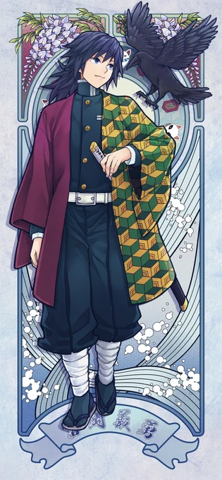 義勇さんおめでと#冨岡義勇生誕祭2023#冨岡義勇誕生祭2023 