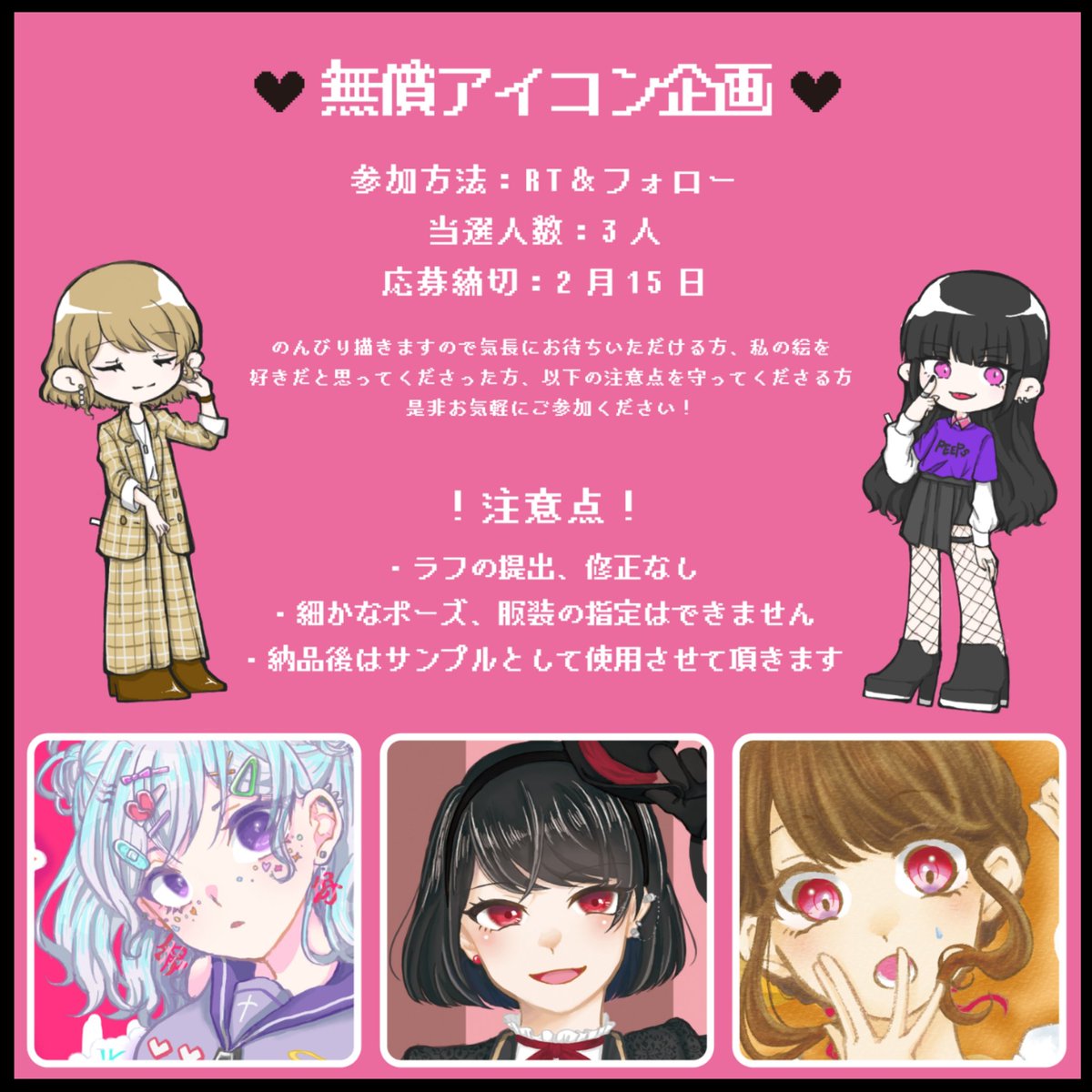 __sysysleep's tweet photo. 🖤無償アイコン企画🖤

○参加方法:RT&amp;フォロー
○当選人数:3人
○応募締切:2月15日

経験を積みたいのでやります！記載した注意点を守ってくださる方、お気軽にご参加ください☺️🎶

#イラスト企画 #無償アイコン企画 #アイコン無償企画 https://t.co/RCNJfUB2yc