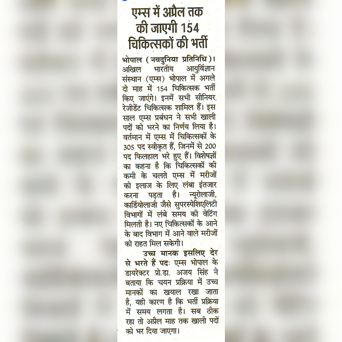 AIIMSBhopal's tweet photo. समाचार पत्रों में एम्स भोपाल दिनांक 08.02.2023 
@PMOIndia
@mansukhmandviya
@DrBharatippawar
@as29762
@MoHFW_INDIA https://t.co/dPXtlBqt4i