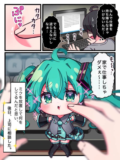 仕事を持ち帰って良いわけないよね?😢
#初音ミク 