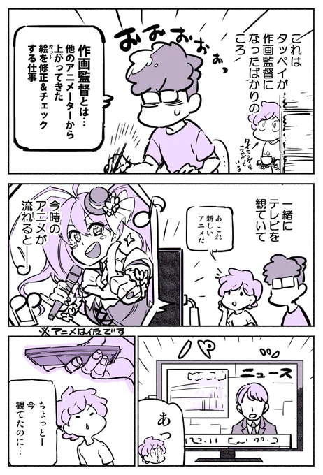 (再掲)アニメーターの夫はアニメを観るのも一苦労 (1/2) 