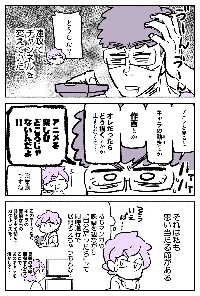 (再掲)アニメーターの夫はアニメを観るのも一苦労 (1/2) 
