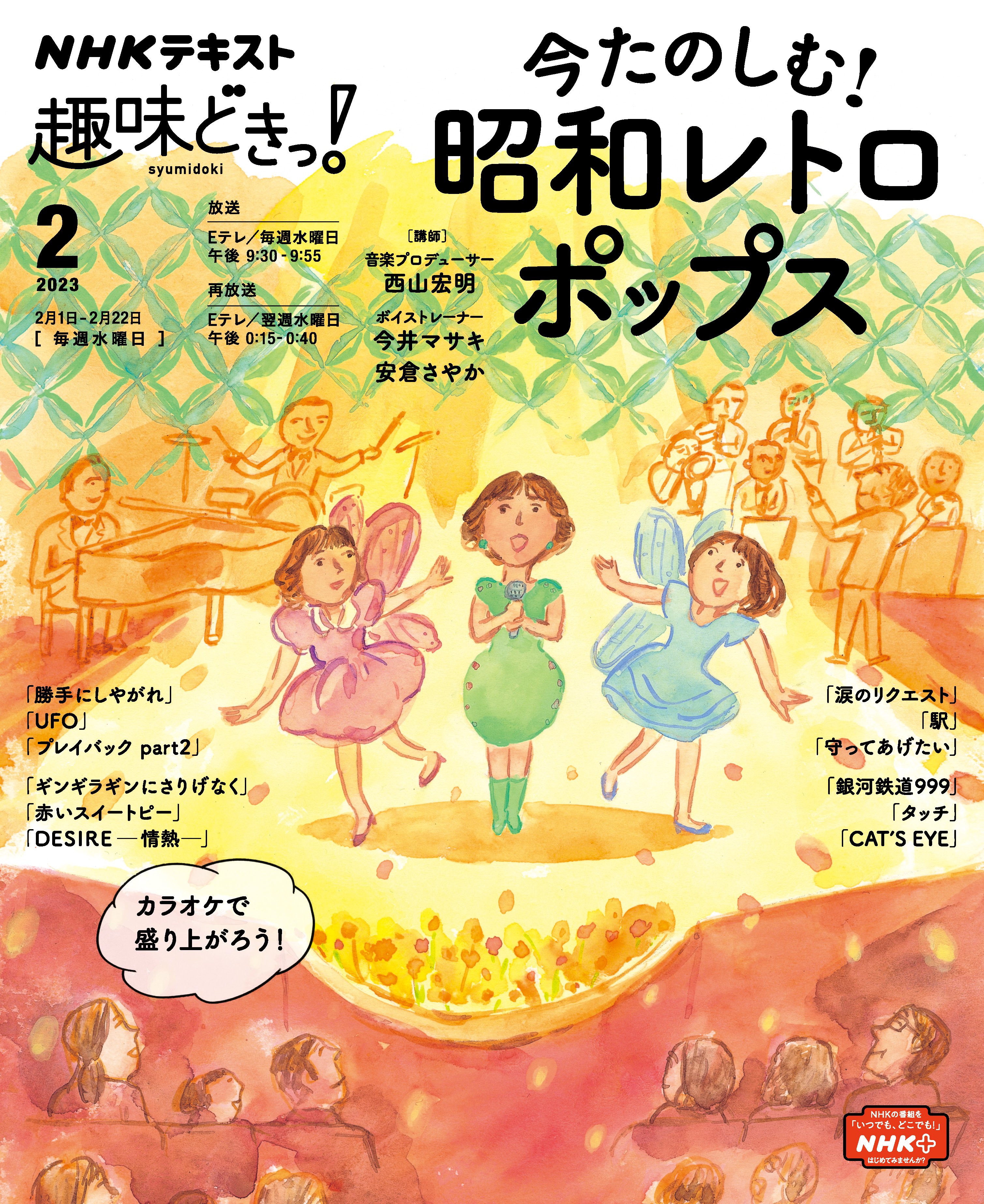 NHK出版 趣味どきっ! على X: NHK出版 趣味どきっ! على X:
