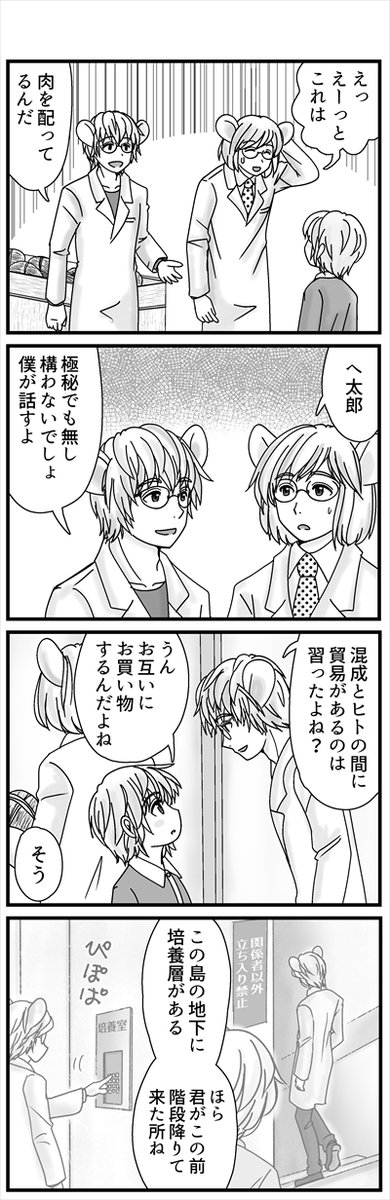 #肉の日  コンセジマ この世界のお肉事情(1/2) 人間側に家畜は存在しません。 ネズミ族が家畜の細胞の培養肉を作って人間に売ってます。 人間に家畜の概念を出来るだけ与えないためです。