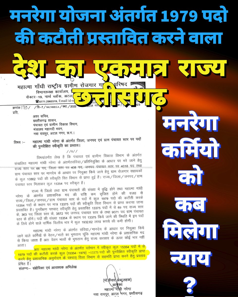 कांग्रेस सरकार का मनरेगा कर्मियो को तोहफ़ा👇

"पद समाप्त-रोजगार समाप्त" योजना ?

न रहेगी पोस्ट, न देनी पड़ेगी नौकरी ?