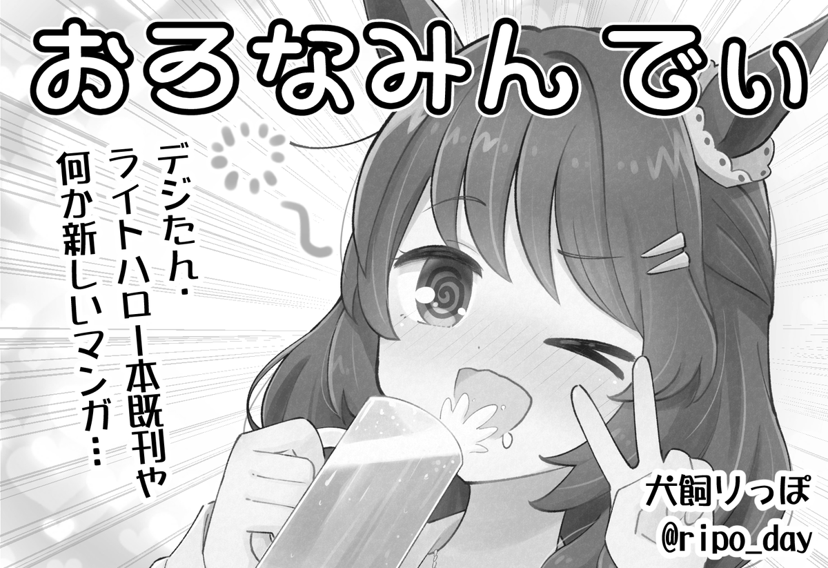 4月のプリステ29R申し込みました~! ライトハローかデジたんかその他か、どのネタ描くかまだ迷ってますが、何か新刊出します!🍺 久々の大田区産業プラザPiOだ~!