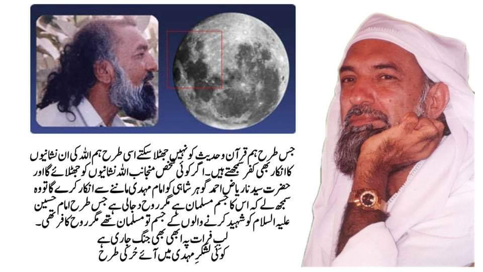 AbidGohar7's tweet photo. *چاند میں سیدنا ریاض احمد گوھر شاہی کی تصویر اتنی واضح ہےجس کا انکار ممکن نہیں*۔
#ifollowGoharShahi
#ImamMehdiGoharShahi
#TheAwaitedOne #ImamMehdi #GoharShahi #YounusAlGohar #ALRATV #Sufism #TruthbeTold #religionofgod #westernsuficourse #ImamMehdiCourse #love https://t.co/UpC4bvna41