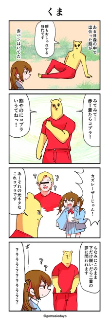 森の中での出来事(実話)

#4コマ漫画  #4コマR #漫画が読めるハッシュタグ 