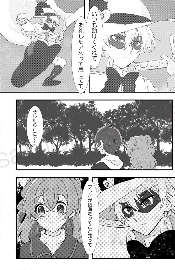 拓ゆい本サンプル。(3/3) 1Pと2Pはちょっと飛んでます。 よろし