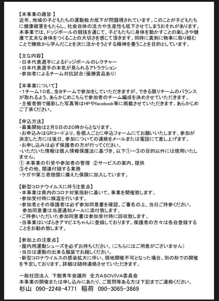 ShimodateJc's tweet photo. 【先着80名】
日本代表選手からレクチャーを受けられるドッジボール教室
「僕らのドッジボールアカデミア」‼️
【残りわずか】

すでに募集を開始しております。
DOSHI-DOSHIご応募ください🏐 https://t.co/LzDhGhKV6t