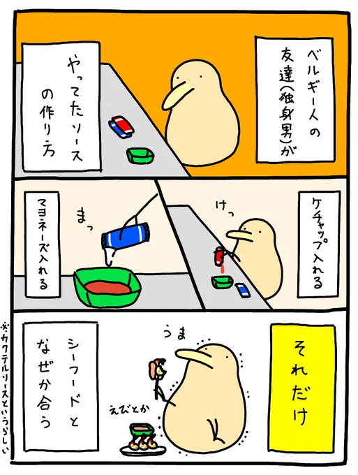 ベルギー人の友達(独身男性)がやってたソースの作り方 