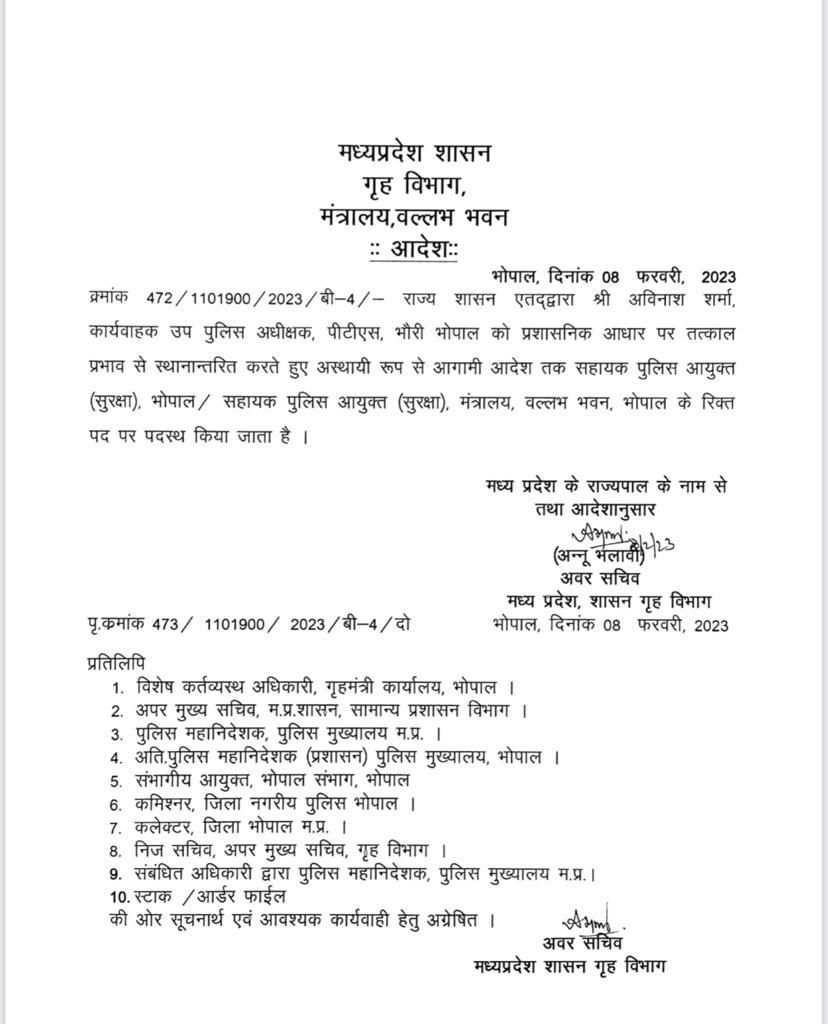 गृह विभाग द्वारा श्री अविनाश शर्मा, कार्यवाहक उप पुलिस अधीक्षक पीटीएस, भौरी भोपाल को प्रशासनिक आधार पर तत्काल प्रभाव से स्थानान्तरित किया है।
#JansamparkMP