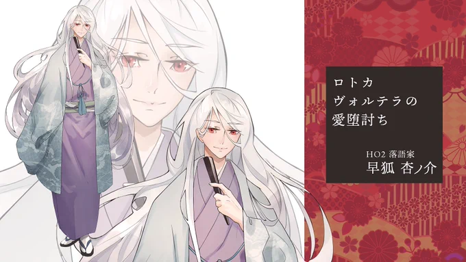 本日はロトあだ!私は落語家!!!なんと!今回の立ち絵は相方の青ちゃんに描いていただきました素敵〜〜!! 