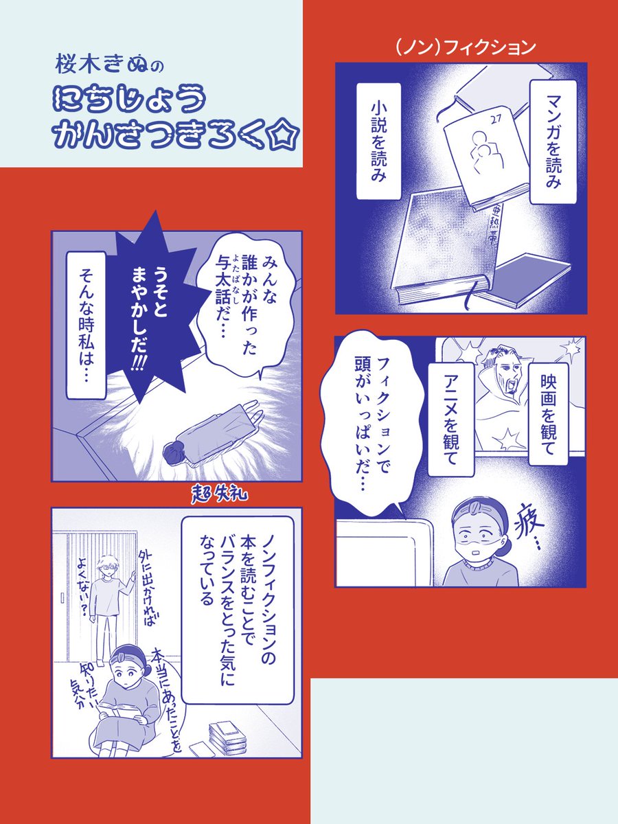おすすめのノンフィクション本があれば教えて下さい
#コミックエッセイ 