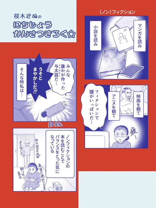 おすすめのノンフィクション本があれば教えて下さい
#コミックエッセイ 
