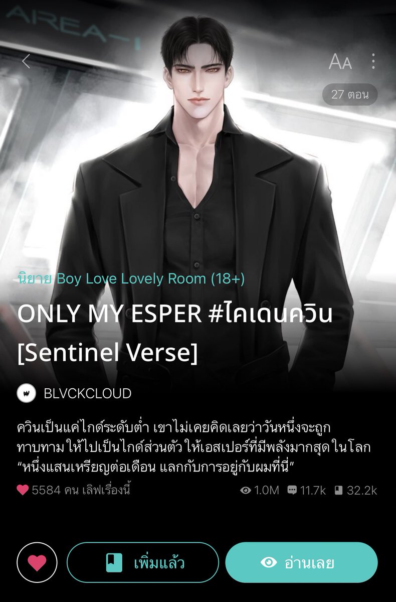 somsomreview's tweet photo. ผัวเย็นชากับคนทั้งโลกเพื่อมาเป็นหนุ่มไมโครเวฟบอยของเทอ ผัวที่ดีคือผัวใหม่ นอ.เป็นไกด์ที่อยู่ระดับต่ำ ทำทุกอย่างเพื่อคนรักแต่สิ่งที่ได้คือถูกทิ้งแบบไร้เยื่อใย จนได้มาเจอพอ.เอสเปอร์พลังระดับปีศาจที่ช่วยนอ.ไว้พร้อมเสนอเงินให้นอ.มาอยู่ด้วยเดือนละ1ล้านเหรียญเทอไม่ต้องทำไรแค่อยู่เฉยๆพอ https://t.co/VdY83FpGLW