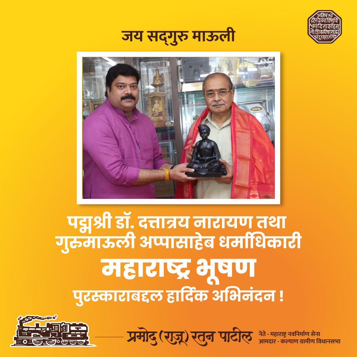 rajupatilmanase's tweet photo. पद्मश्री आप्पासाहेब धर्माधिकारी ह्यांना महाराष्ट्र भूषण पुरस्कार जाहीर झाला. प.पू. नानास्वारींचा वारसा अप्पासाहेब समर्थपणे पुढे चालवत आहेत. निसर्गसंवर्धन, मानवसेवा व अध्यात्म यामध्ये त्यांचे कार्य उत्तुंग आहे. आज 'श्री बैठक' जगभरातील अनेक देशांमध्ये रुजली आहे. अभिनंदनपर नमन.🙏🏻💐 https://t.co/3BNjUJCTFb