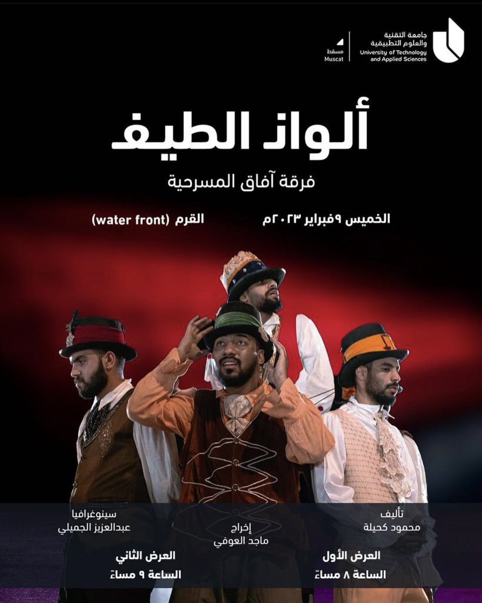 فرقة آفـاق المسرحية tweet media