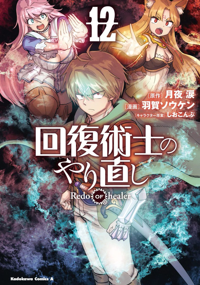 "Redo of Healer" series by Rui Tsukiyo has 3 million copies in circulation including light novel &amp; manga