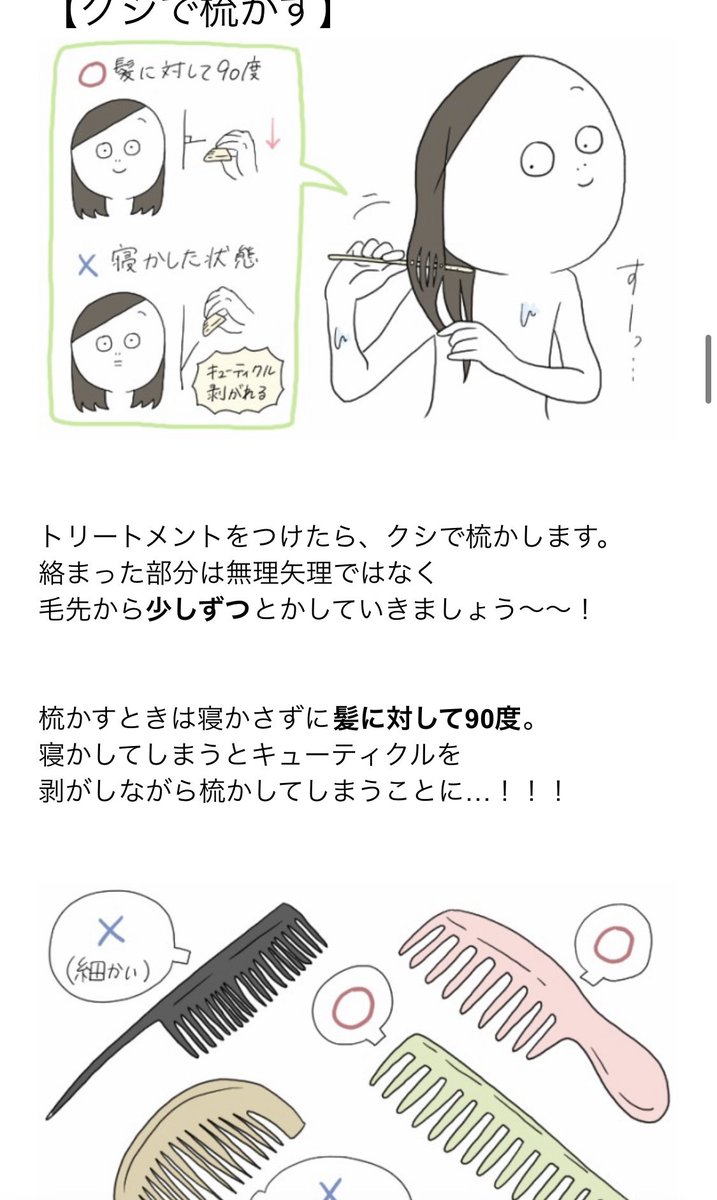 美容師に、サラサラ髪になる正しいトリートメント方法を聞きました✌️

全文はこちらから
↓↓↓↓↓↓↓
https://t.co/WUeoFd0nTJ 