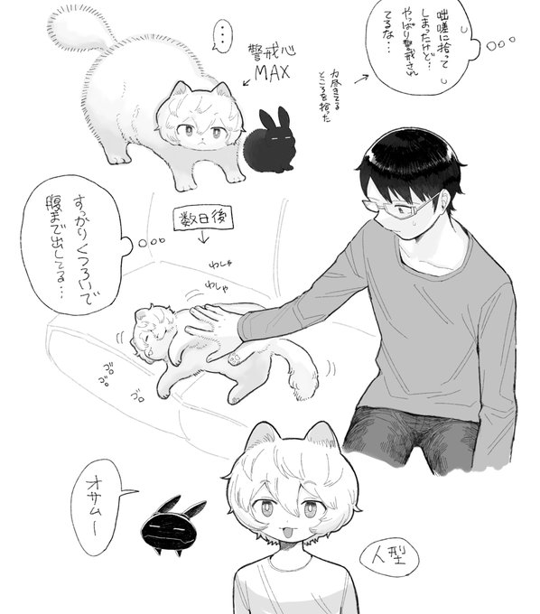遊修 ケモ化に癒されたい 