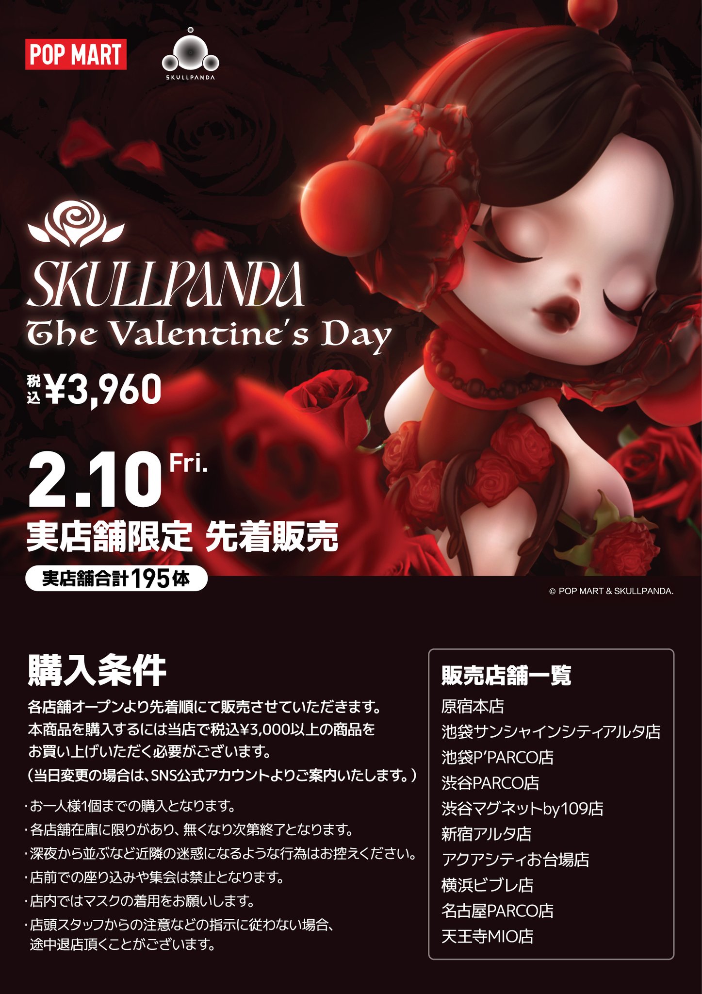 POPMART SKULLPANDA バレンタイン と lurch|キャラクター玩具 POPMART SKULLPANDA バレンタイン と lurch|キャラクター玩具