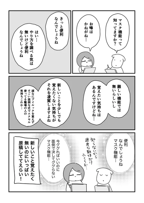 原稿フレンズとの雑談④ 