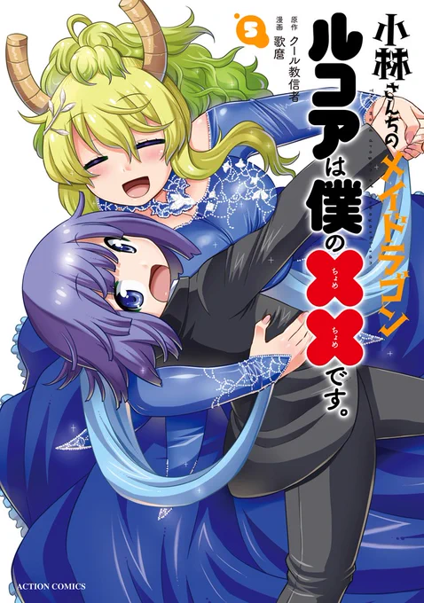 2月9日に「ルコアは僕の××です。」の5巻が発売します。シリーズ5作品連続刊行なのでよろしくお願いします 