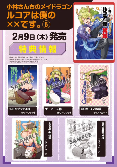 2月9日に「ルコアは僕の××です。」の5巻が発売します。シリーズ5作品連続刊行なのでよろしくお願いします 