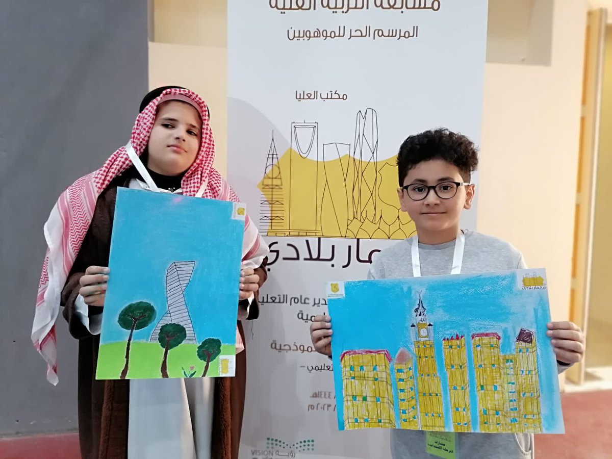 MostaqbalSchool's tweet photo. مشاركة #ابتدائية_المستقبل_النموذجية في مسابقة(معمار بلادي) للرسم الحر الذي نظمته شعبة التربية الفنية بمكتب تعليم العليا وفي حضور مساعد مدير عام #تعليم_الرياض للشئون التعليمية ا. عبد الله الغنام ومدير مكتب تعليم العليا ا.صالح بن طالب وقد رافق الطلاب ا. السيد أبو شادي
@MOE_RYH_014 https://t.co/iFAGPWS3cf