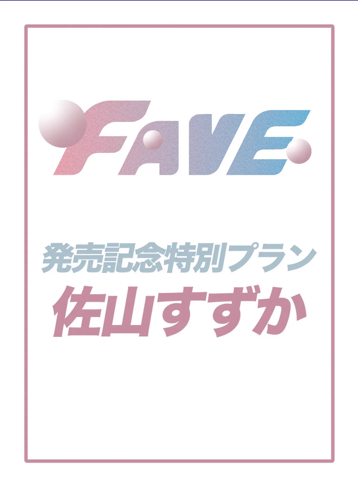 佐山すずか on X: 