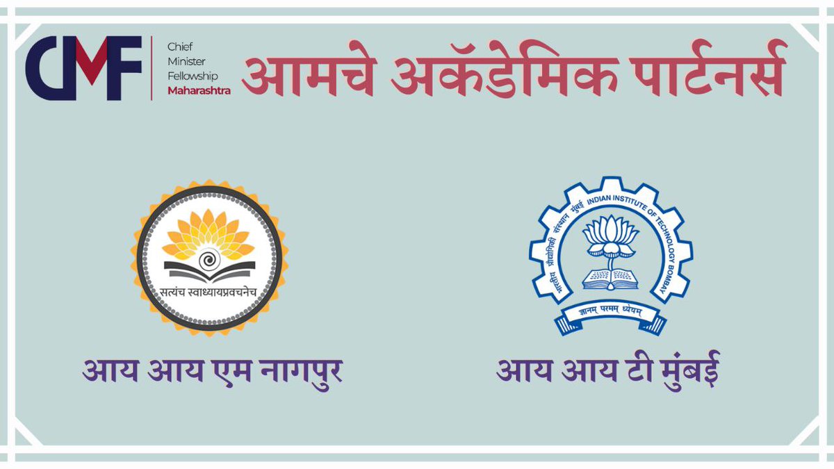 मुख्यमंत्री फेलोशिप कार्यक्रमात एक मोलाची भर! फेलोंना महाराष्ट्र शासनाच्या फेलोशिप पूर्णत्वाच्या प्रमाणपत्रासोबत आयआयटी मुंबई किंवा आयआयएम नागपूर कडून एक पदव्युत्तर पदविका प्रमाणपत्र मिळणार. <a href="/CMOMaharashtra/">CMO Maharashtra</a> <a href="/Dev_Fadnavis/">Devendra Fadnavis</a> <a href="/iitbombay/">IIT Bombay</a> <a href="/IIMNagpurIndia/">IIM Nagpur</a>  <a href="/MahaDGIPR/">MAHARASHTRA DGIPR</a>