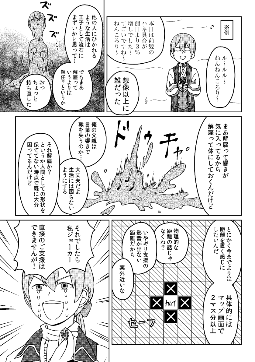 ジョーカーくんを解雇したくてたまらなかった時に作ったアンソロのやつです(1/2) 