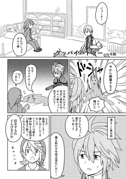 ジョーカーくんを解雇したくてたまらなかった時に作ったアンソロのやつです(1/2) 