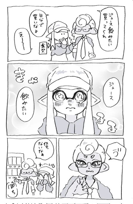 おねだり上手なみなみくん 