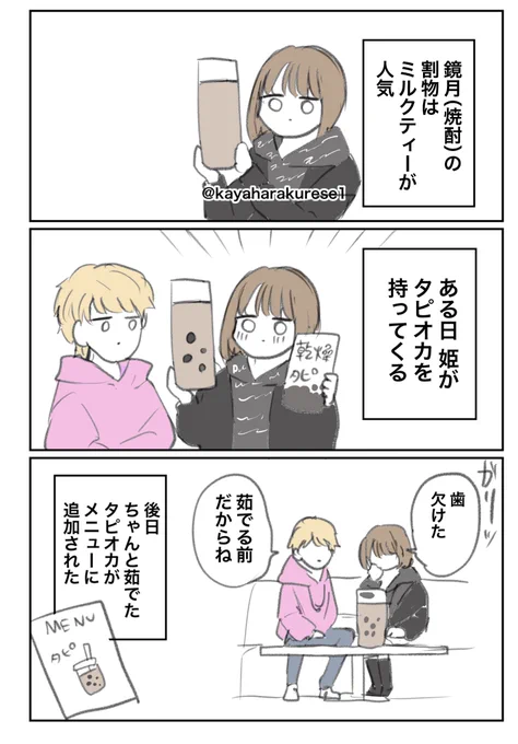 【ホスト体験談】タピオカ 