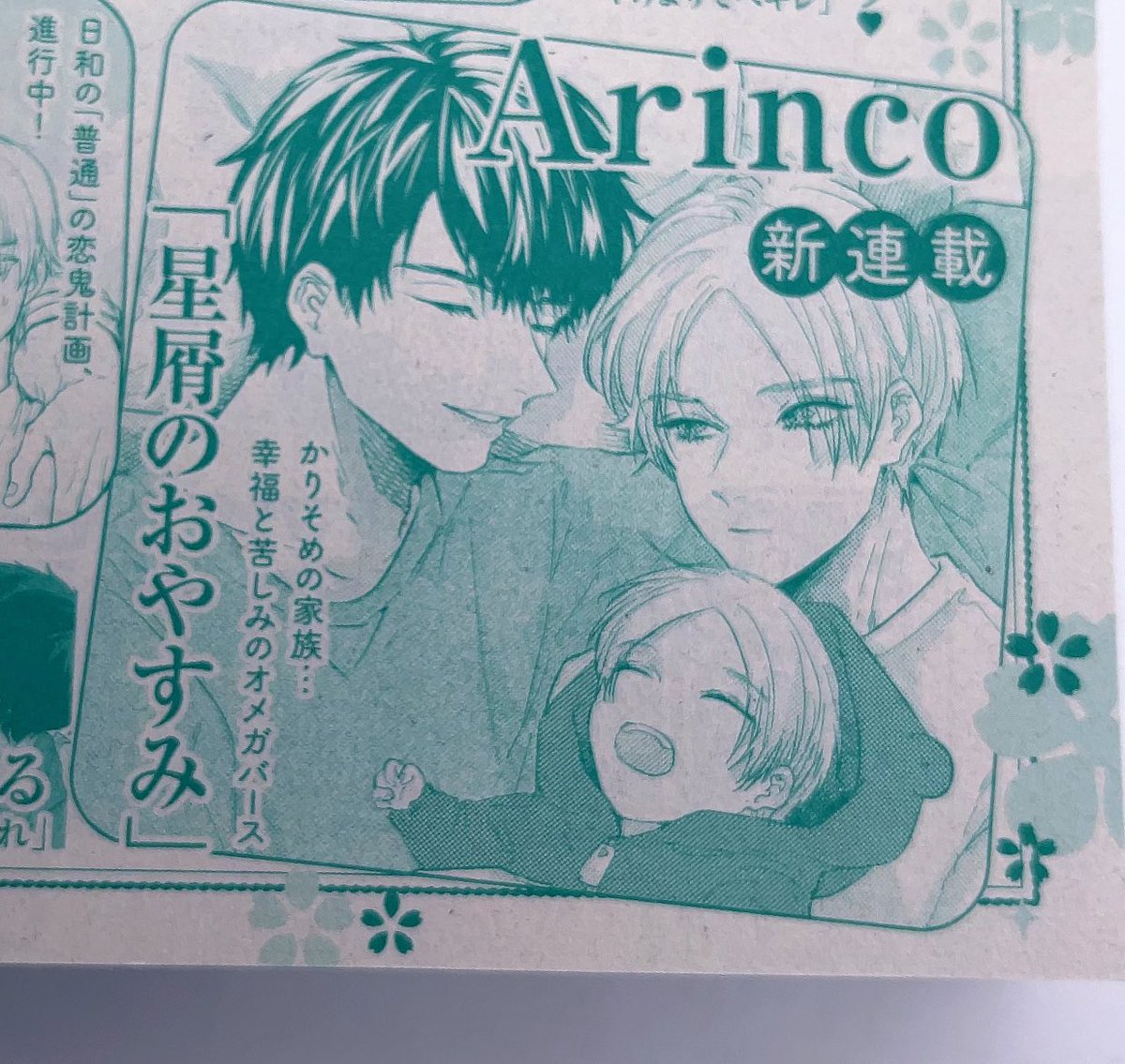 新連載についてお祝いリプありがとうございます〜!😭🫶🏻🫶🏻めちゃくちゃ嬉し…
そして今月号に描き下ろし予告カット載ってました😭🫶🏻
気付いてくださってた方もいたみたいで嬉しいです😭🫶🏻マガビー読者さん天使ばっかり…👼
紹介文が素敵すぎ…🥳
よろしくお願いします🥰♡
#星屑のおやすみ💫 