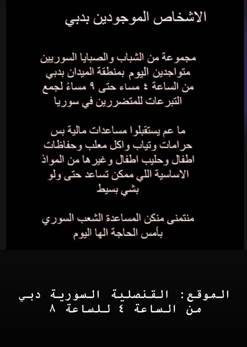 AtRuleBreaker's tweet photo. #dubai peeps, if you wanna help, please go to the syrian consulate today between 4pm & 9pm to donate. They're not accepting money. Only clothes, food, diapers, milk, quilts, etc.. Now Is The Time #helpSyria #TurkeySyria #syriaearthquake #donate #donationSyria #donationcall https://t.co/M6YB8jMxyf