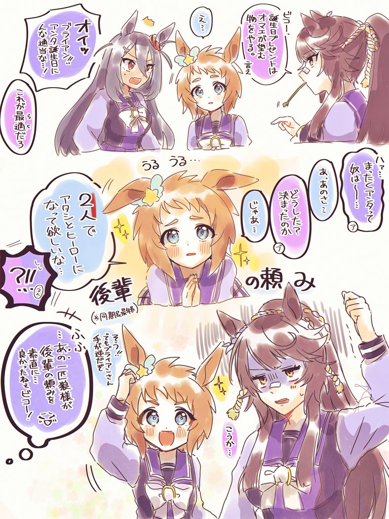 ビコーちゃんおたおめ会話の妄想
#ウマ娘 