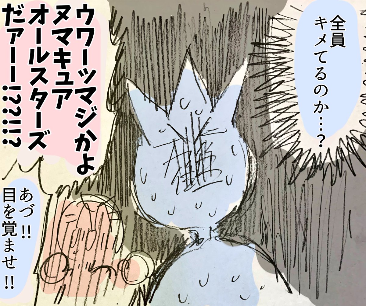 ヌマキュアを擦っている漫画 