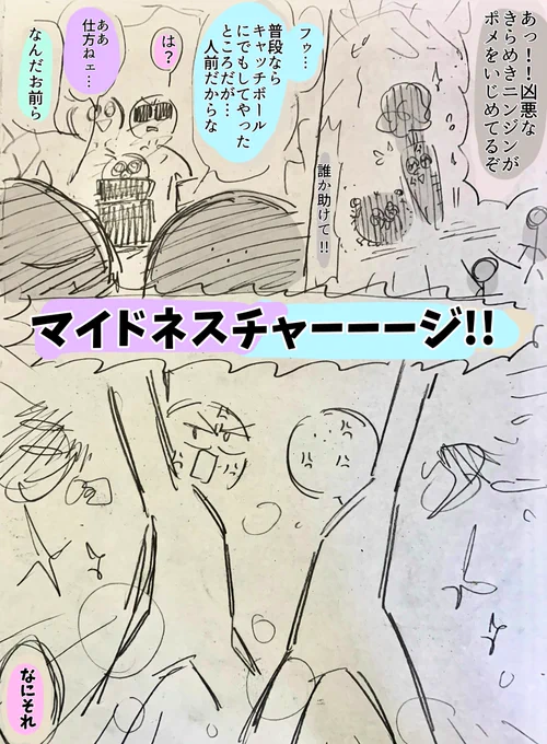 ヌマキュアを擦っている漫画 