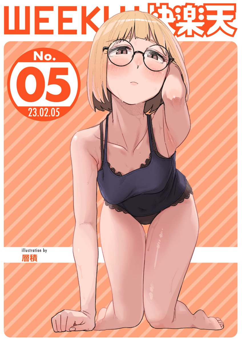 ウィークリー快楽天最新号
好評配信中です❤️

豪華先生方の作品をお届け✨

1️⃣柚十 扇先生
フリーハグ💓した二人はそのまま…??
2️⃣エロッチ先生
真剣に試験勉強!のつもりが…?💕
3️⃣シャモナベ先生
エロ漫画テクニック講座🏞️

今すぐチェック💕
👇👇👇
https://t.co/bdW5AvMdoF 