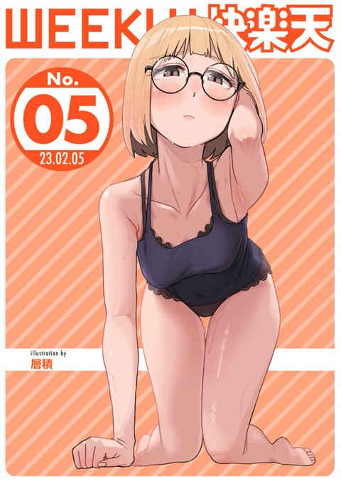 ウィークリー快楽天最新号
好評配信中です❤️

豪華先生方の作品をお届け✨

1️⃣柚十 扇先生
フリーハグ💓した二人はそのまま…??
2️⃣エロッチ先生
真剣に試験勉強!のつもりが…?💕
3️⃣シャモナベ先生
エロ漫画テクニック講座🏞️

今すぐチェック💕
👇👇👇
https://t.co/bdW5AvMdoF 