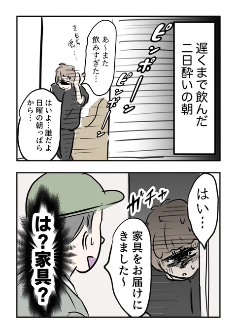 意を決して家に穴開けた話【1】

飲み会明け、今週の日曜日の出来事です・・・
※スマホトラブルの続きは、明日からまた再開します〜 