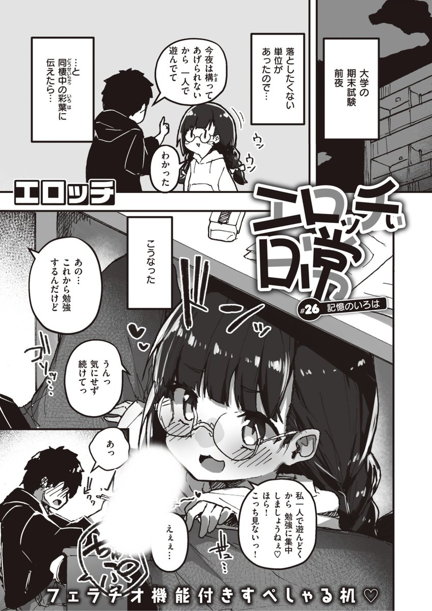 ウィークリー快楽天最新号
好評配信中です❤️

豪華先生方の作品をお届け✨

1️⃣柚十 扇先生
フリーハグ💓した二人はそのまま…??
2️⃣エロッチ先生
真剣に試験勉強!のつもりが…?💕
3️⃣シャモナベ先生
エロ漫画テクニック講座🏞️

今すぐチェック💕
👇👇👇
https://t.co/bdW5AvMdoF 