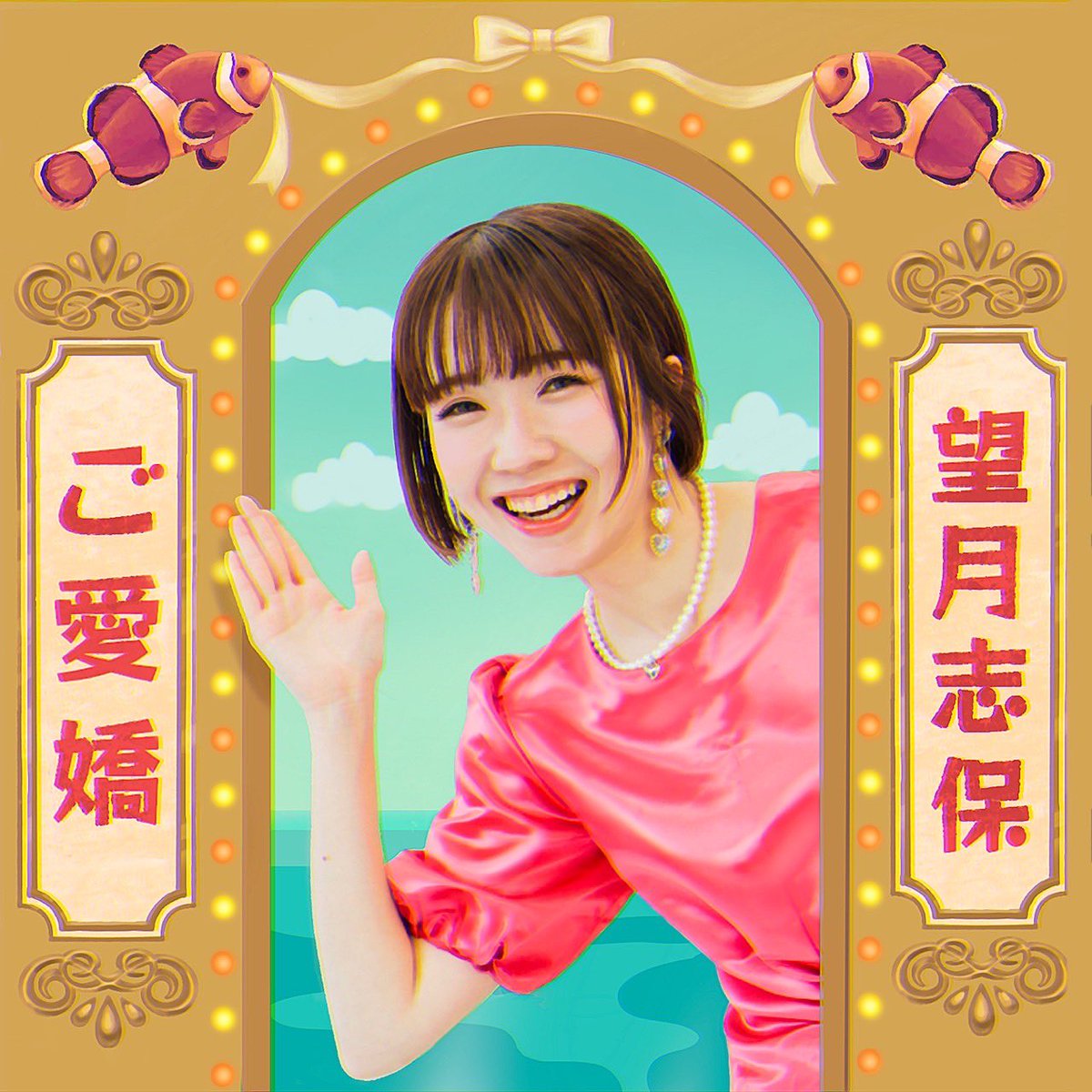 mczk_sh's tweet photo. 🎊🎊㊗️2nd EP発売決定🎊🎊

「ご愛嬌」

1.おばかちゃん
2.オシャカフェ恐怖症
3.見せてない
4.悲しい気持ちは夜行性
5.フライデーブギ
6.喜劇

Recording&amp;Mixing  taiyaki(@taiyakimidnight)
design 海沼ちあき(@chackieart)
photo ともまつりか https://t.co/xbwOOFcOhv